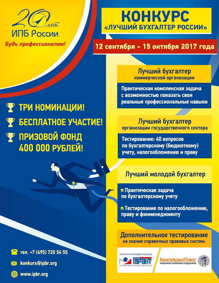 Всероссийский бухгалтерский конкурс Всероссийский бухгалтерский конкурс